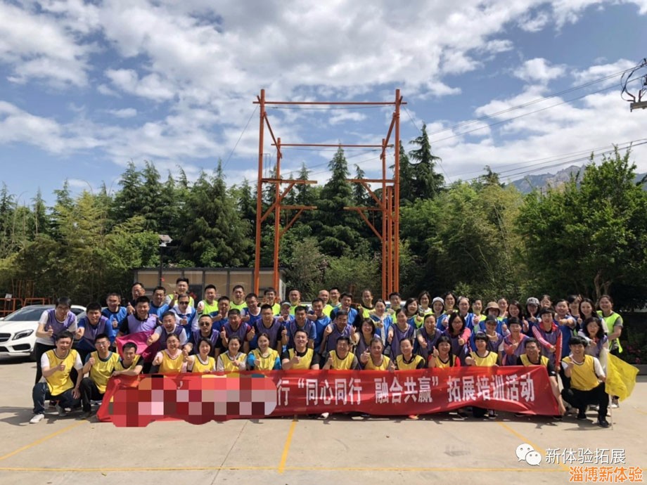 5月某銀行團(tuán)隊(duì)第一期拓展訓(xùn)練