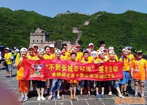 少年中國夢之長城研學(xué)旅行