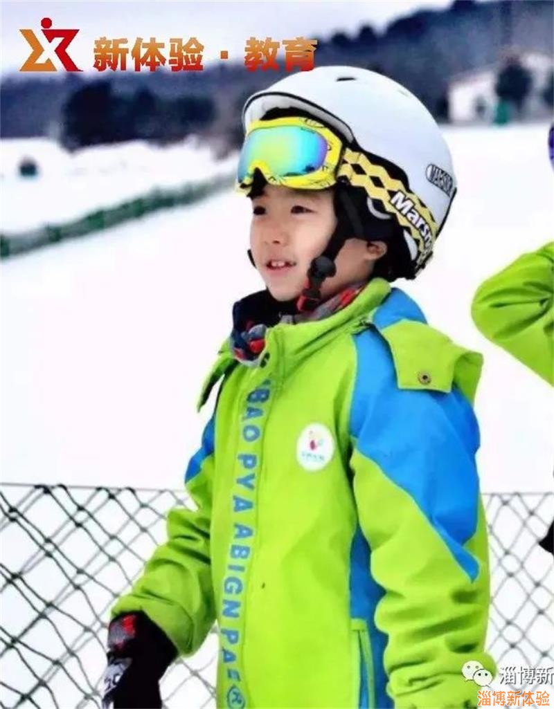淄博新體驗2021青少年【滑雪冬令營】名額預售中！
