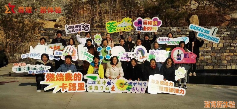 2023某公司拓展活動(dòng)